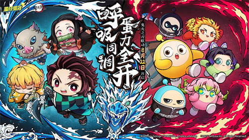呼吸同调，蛋力全开！《蛋仔派对》×《鬼灭之刃》联动上线！
