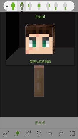 我的世界皮肤编辑器[图9]