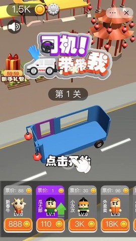 司机带带我[图1]