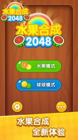 水果合成2048[图1]