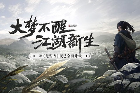 一梦江湖九游版[图1]