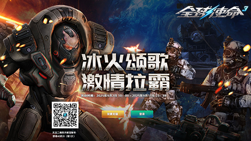 弹力四射《全球使命3》开启神武靶场限时狂欢[图2]