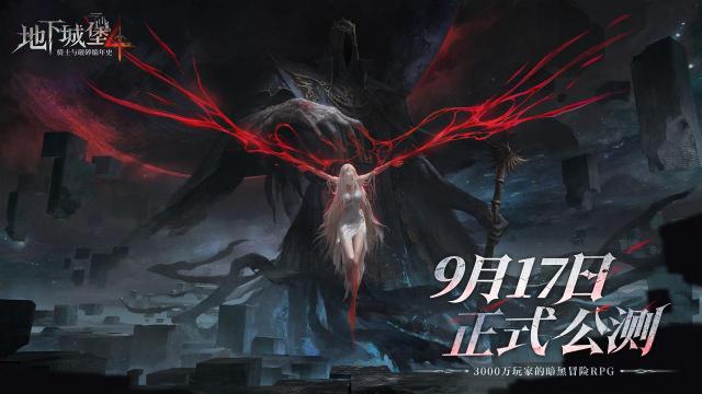 3000万玩家期待的暗黑冒险RPG手游《地下城堡4》今日全平台公测上线！[图1]