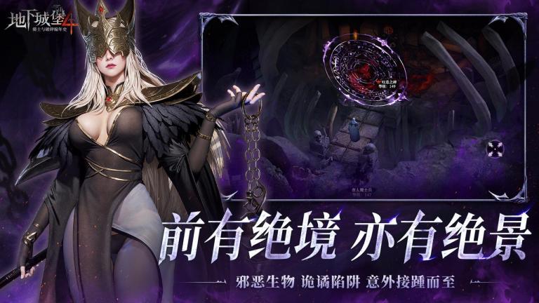 3000万玩家期待的暗黑冒险RPG手游《地下城堡4》今日全平台公测上线！[图2]
