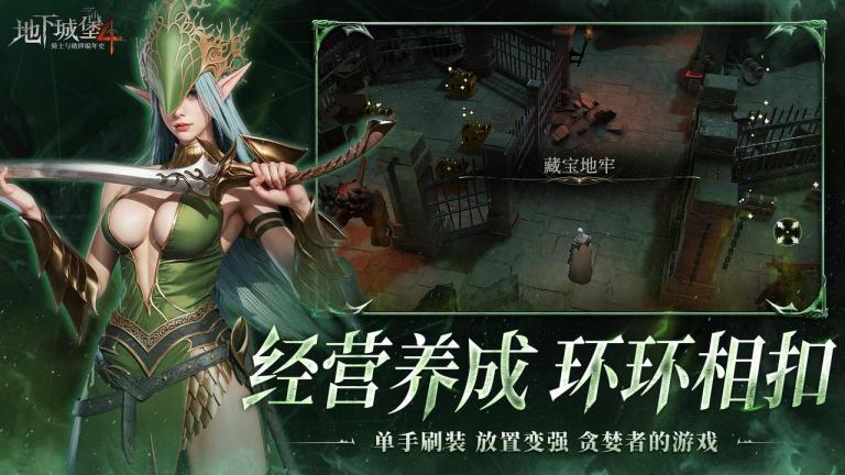 3000万玩家期待的暗黑冒险RPG手游《地下城堡4》今日全平台公测上线！[图4]