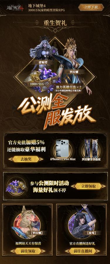 3000万玩家期待的暗黑冒险RPG手游《地下城堡4》今日全平台公测上线！[图5]