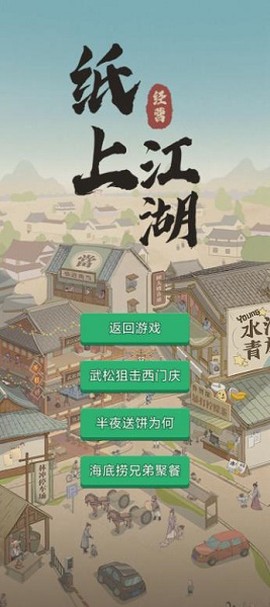 纸上江湖[图1]