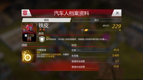 变形金刚地球之战国际服最新版[图2]