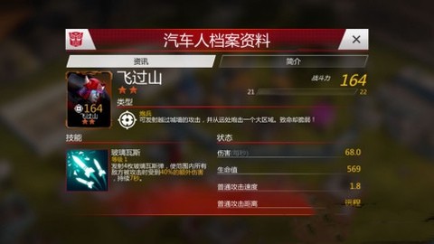 变形金刚地球之战国际服最新版[图3]