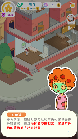 我的春光公寓官方版[图3]