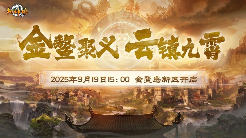 弓开如月 羽落成锋《封神榜》全新资料片今日震撼上线[图3]