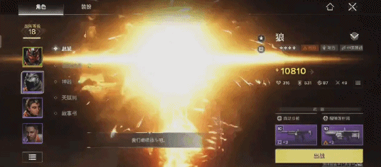 网易射击RPG新作《命运：群星》国服定档10月16日上线[图4]