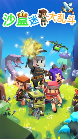 沙盒迷你大乱斗[图1]