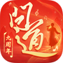 问道手游渠道版