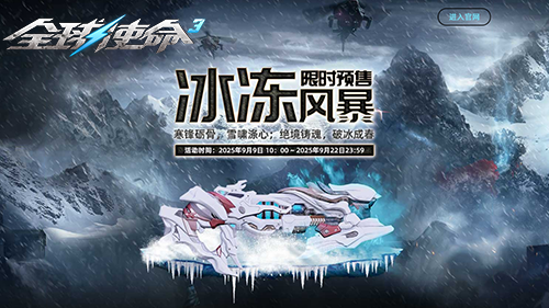 二十八套连发《全球使命3》923上演百变大咖秀[图4]