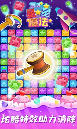星星魔法消除[图1]
