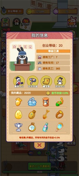 兔克创业记官方版[图5]