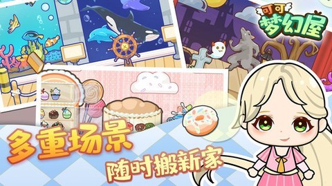 可可梦幻屋[图1]