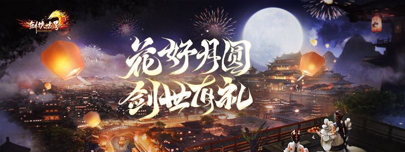 《剑侠世界端游》十月资料片“日月争锋”精彩内容抢先看！[图3]