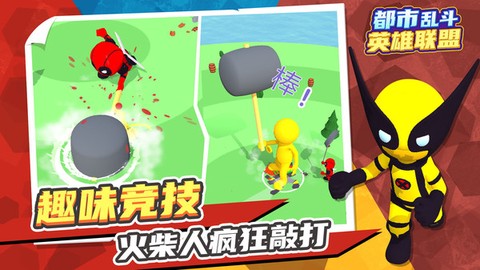 都市乱斗英雄联盟[图1]