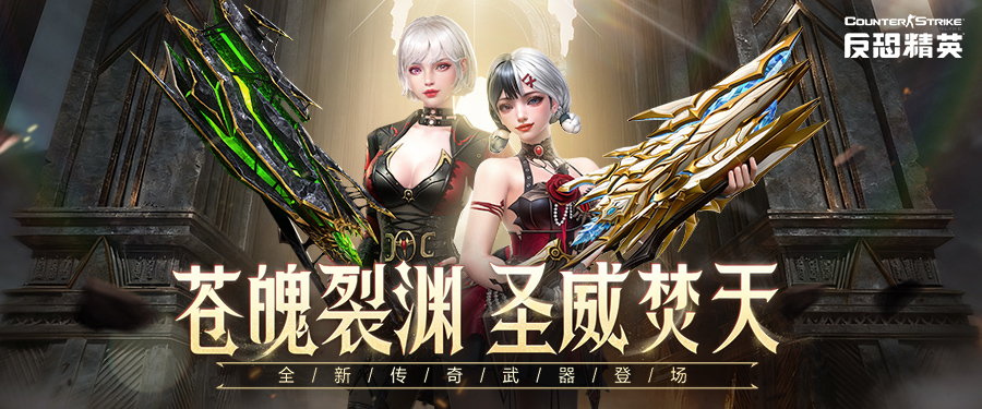 新地图上线CSOL全新传奇武器碧蓝圣龙降临[图1]