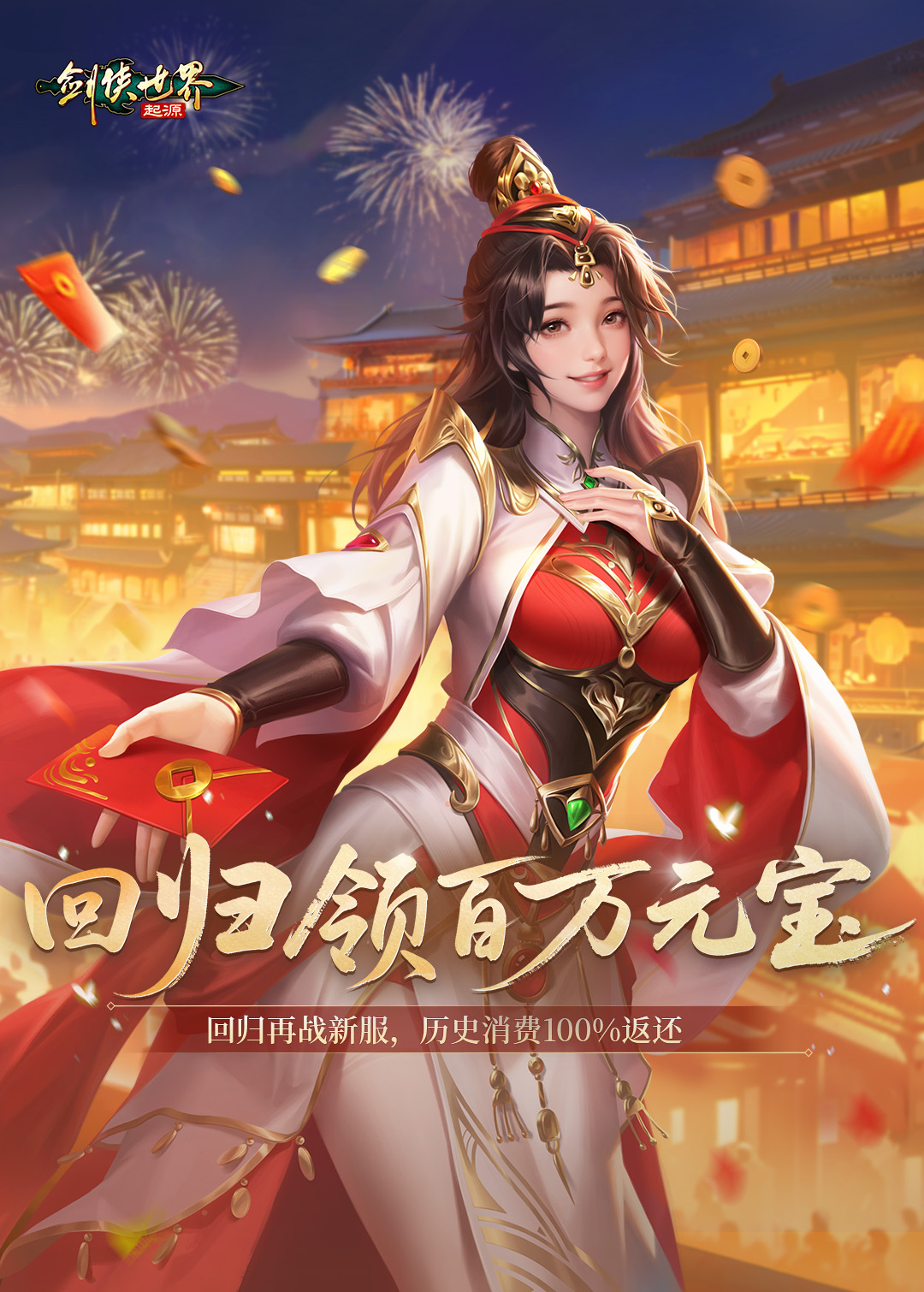 月映双载，宴邀四海！《剑侠世界：起源》手游2周年庆典开启！[图2]