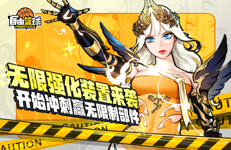 《自由篮球》亚特尼斯双新星登场，国庆中秋福利满满！[图2]