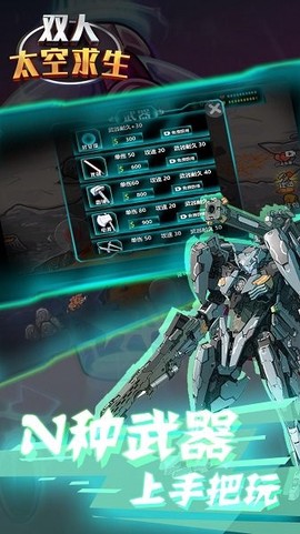 双人太空求生[图1]