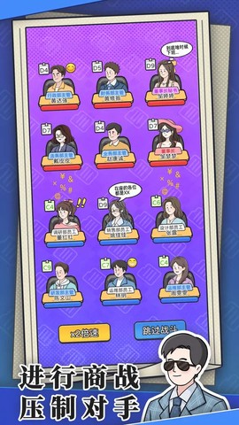 董事长模拟器中文版[图1]