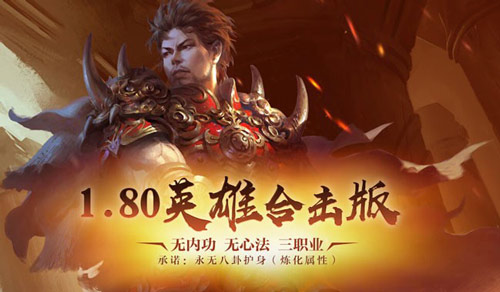 义薄云天，再聚沙城！《热血传奇》25周年专区9月28日庆典开服！[图4]