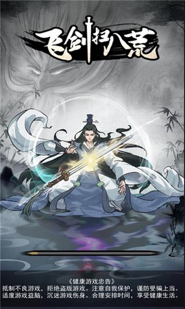 飞剑扫八荒[图1]