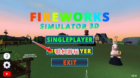 烟花模拟器5[图1]