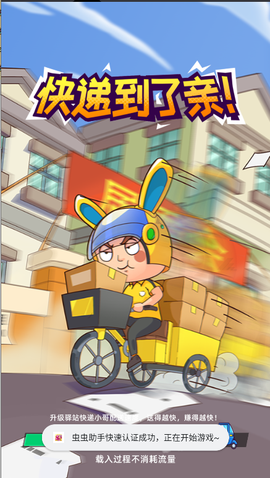 快递帝国大亨正式版[图1]