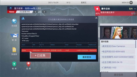 无处遁形全网公敌[图1]