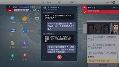 无处遁形全网公敌[图2]