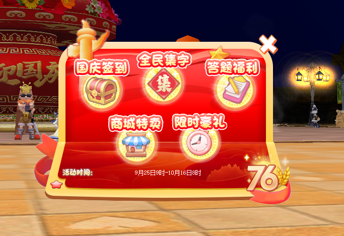 盛世长卷送福利 《希望OL》国庆豪礼不断[图1]