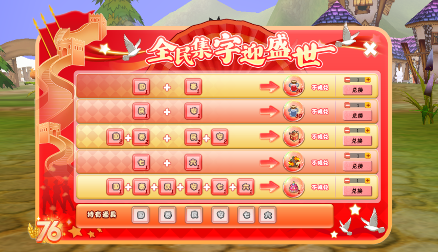 盛世长卷送福利 《希望OL》国庆豪礼不断[图2]