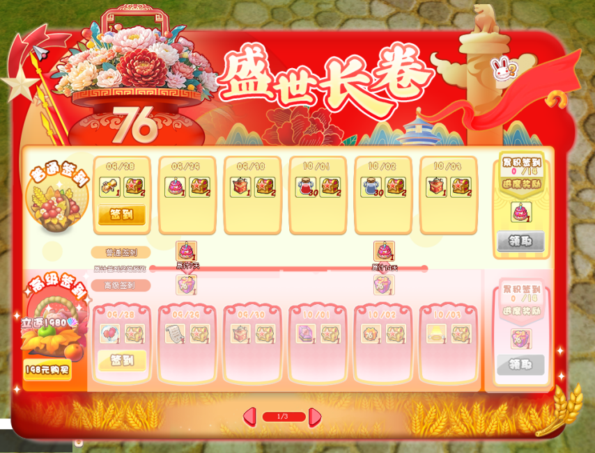 盛世长卷送福利 《希望OL》国庆豪礼不断[图5]