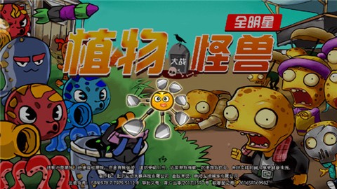 植物大战怪兽无尽版[图3]