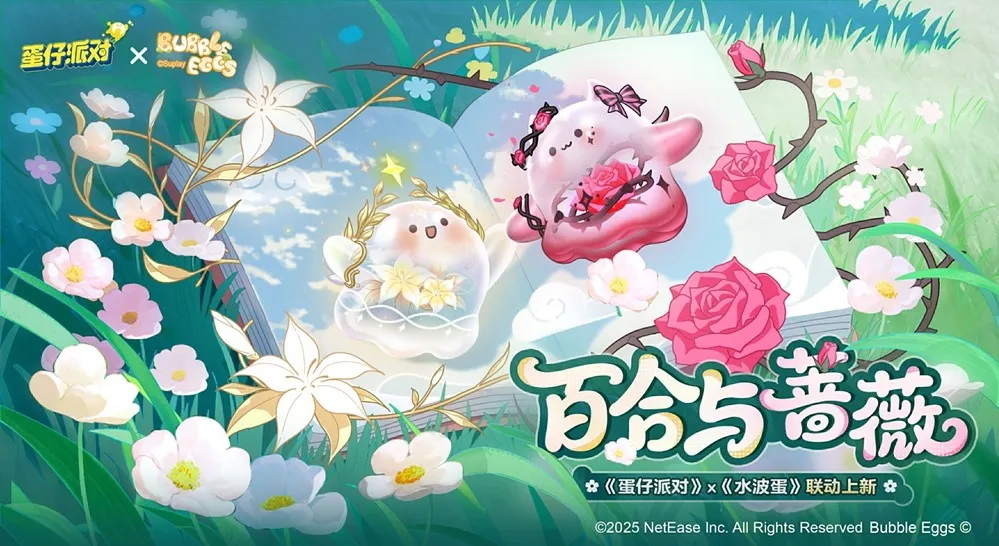 天使或魔鬼？《蛋仔派对》x《水波蛋》联动即将上线！