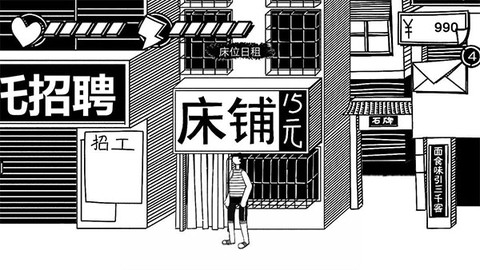 荣誉打工人免费版[图6]