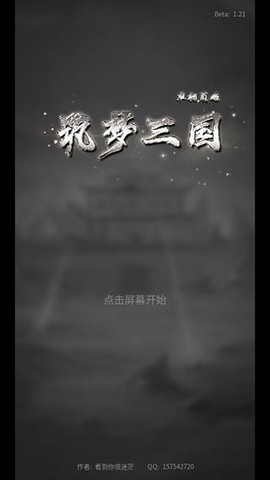 筑梦三国[图2]