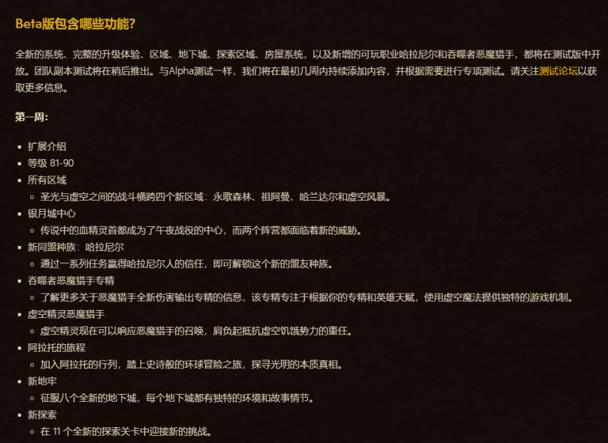 《魔兽世界》“至暗之夜”B测定档11月12日[图2]