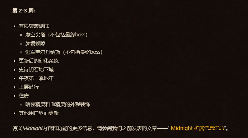 《魔兽世界》“至暗之夜”B测定档11月12日[图4]