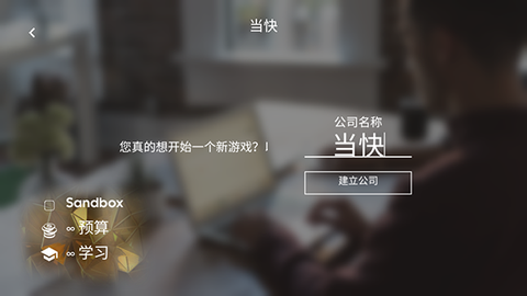 电脑公司模拟器[图3]