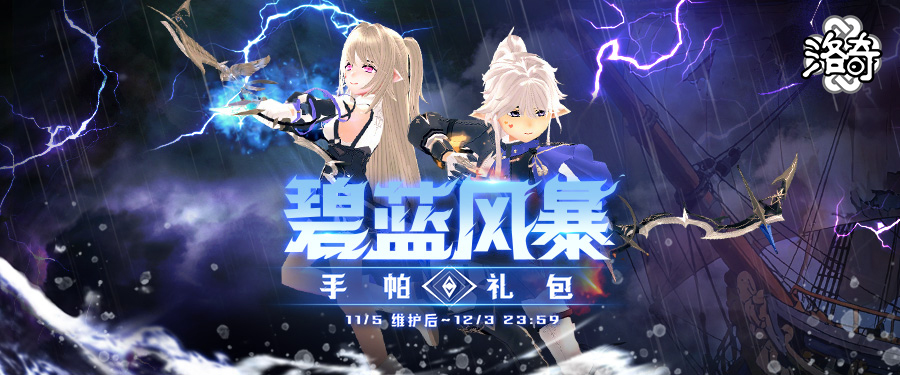 《洛奇》战场传说 碧蓝风暴服饰[图1]