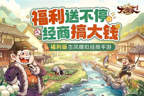 大当家之路官方版[图1]