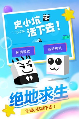 史小坑活下去九游版[图4]