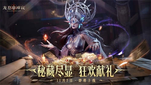 《龙息：神寂》鼠耳狂欢盛典开启 海量龙晶石返还与超值折扣来袭[图1]