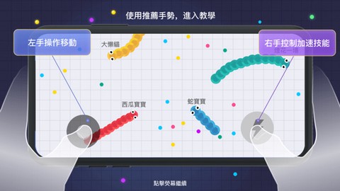 贪吃蛇大作战2[图2]